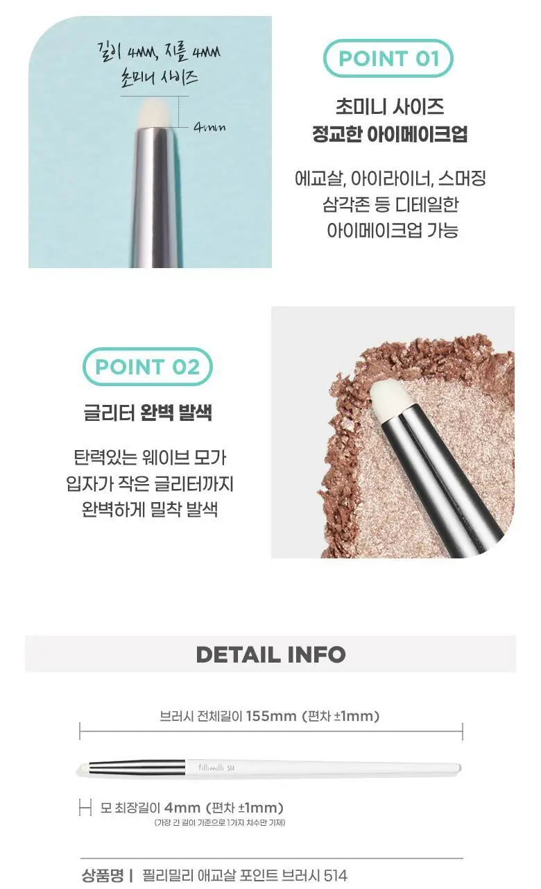 [용도별 브러시PICK]필리밀리 메이크업 브러시 골라담기 9종 택1 상세페이지 9
